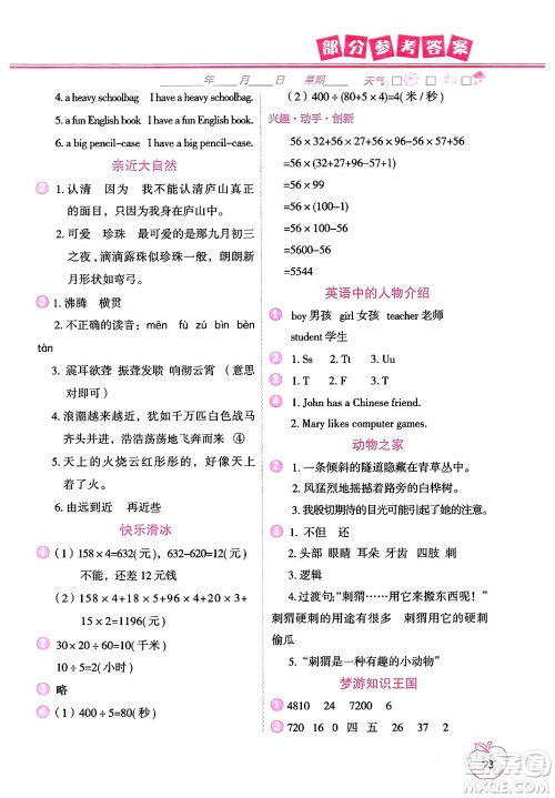 中国地图出版社2024寒假作业四年级合订本通用版答案