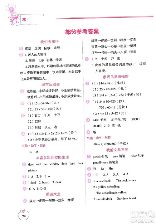 中国地图出版社2024寒假作业四年级合订本通用版答案