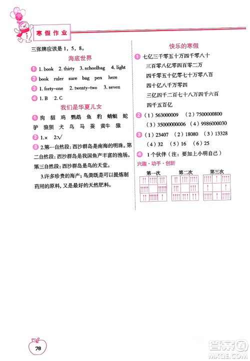 中国地图出版社2024寒假作业四年级合订本通用版答案