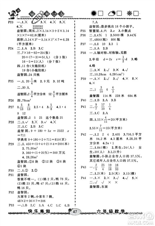 云南人民出版社2024优等生快乐寒假六年级数学课标版参考答案