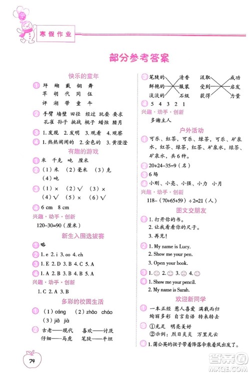 中国地图出版社2024寒假作业三年级合订本通用版答案
