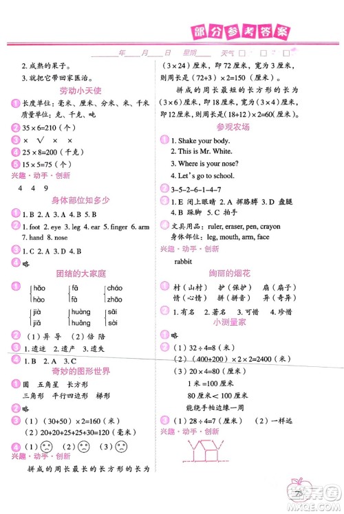 中国地图出版社2024寒假作业三年级合订本通用版答案