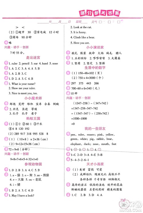 中国地图出版社2024寒假作业三年级合订本通用版答案