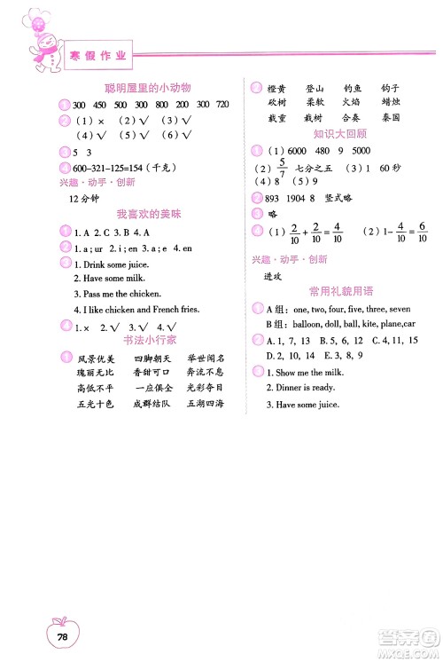 中国地图出版社2024寒假作业三年级合订本通用版答案