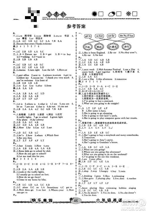 云南人民出版社2024优等生快乐寒假六年级英语课标版参考答案 云南人民出版社2024优等生快乐寒假六年级英语课标版参考答案