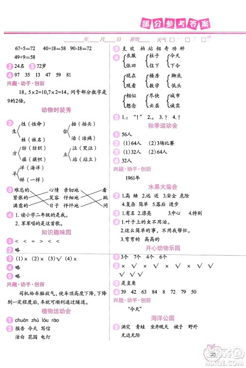 中国地图出版社2024寒假作业二年级合订本通用版答案