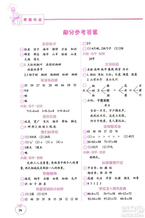 中国地图出版社2024寒假作业二年级合订本通用版答案