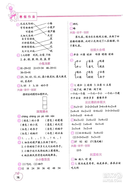 中国地图出版社2024寒假作业二年级合订本通用版答案