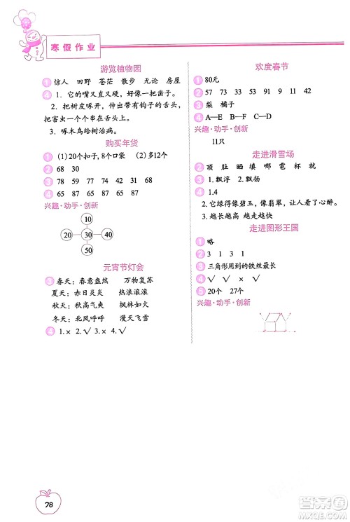 中国地图出版社2024寒假作业二年级合订本通用版答案