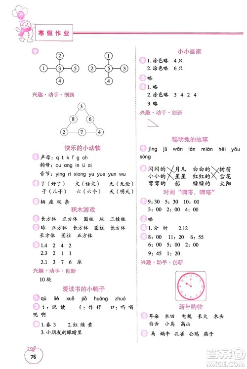 中国地图出版社2024寒假作业一年级合订本通用版答案