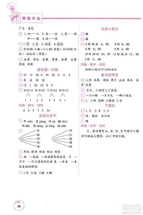 中国地图出版社2024寒假作业一年级合订本通用版答案