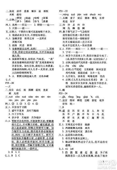 北京教育出版社2024寒假乐园五年级语文人教版河南专版答案