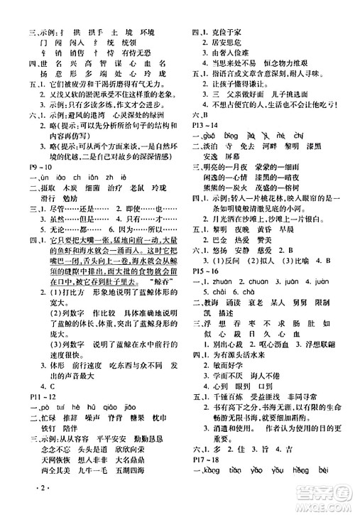 北京教育出版社2024寒假乐园五年级语文人教版河南专版答案