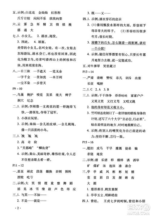 北京教育出版社2024寒假乐园四年级语文人教版河南专版答案