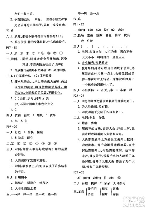 北京教育出版社2024寒假乐园四年级语文人教版河南专版答案