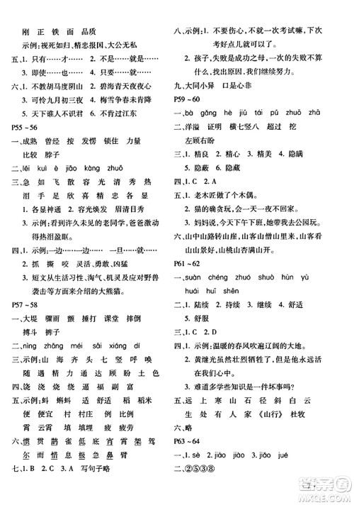 北京教育出版社2024寒假乐园四年级语文人教版河南专版答案