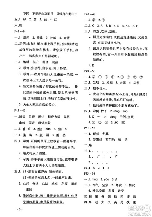 北京教育出版社2024寒假乐园四年级语文人教版河南专版答案
