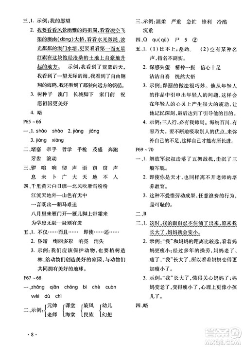 北京教育出版社2024寒假乐园四年级语文人教版河南专版答案