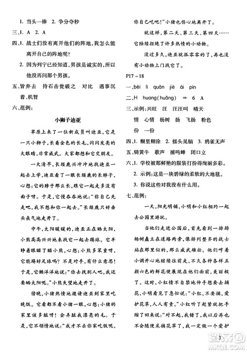 北京教育出版社2024寒假乐园三年级语文人教版河南专版答案