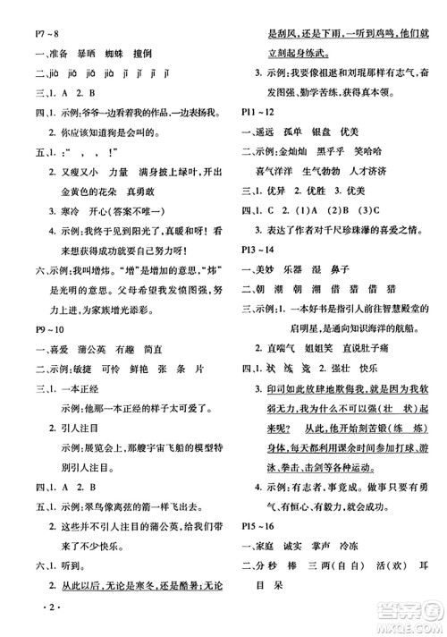 北京教育出版社2024寒假乐园三年级语文人教版河南专版答案