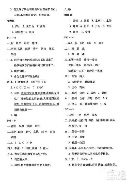 北京教育出版社2024寒假乐园三年级语文人教版河南专版答案
