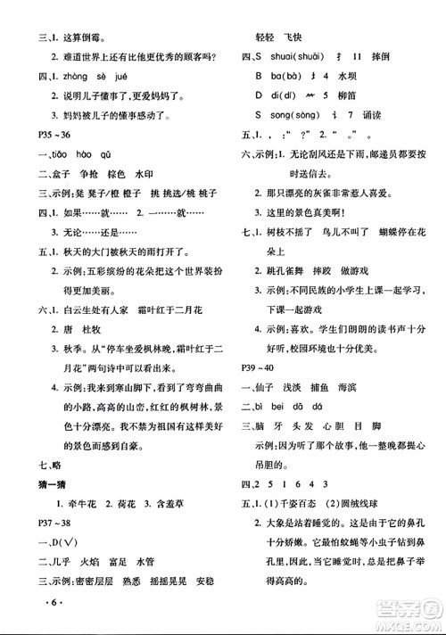 北京教育出版社2024寒假乐园三年级语文人教版河南专版答案