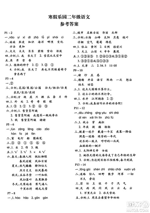 北京教育出版社2024寒假乐园二年级语文人教版河南专版答案