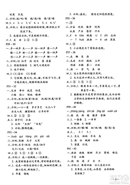 北京教育出版社2024寒假乐园二年级语文人教版河南专版答案