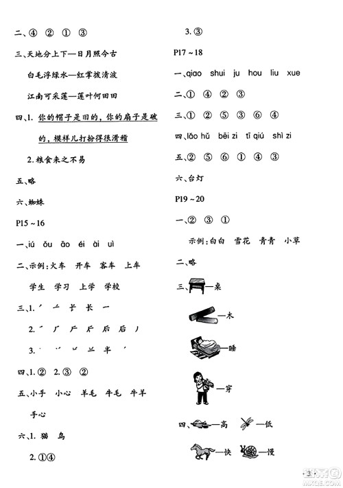 北京教育出版社2024寒假乐园一年级语文人教版河南专版答案