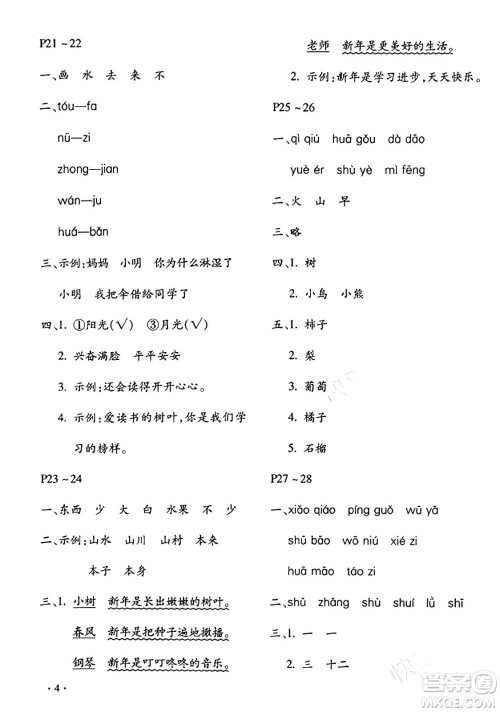 北京教育出版社2024寒假乐园一年级语文人教版河南专版答案