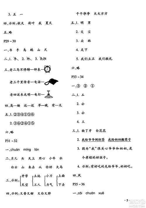 北京教育出版社2024寒假乐园一年级语文人教版河南专版答案