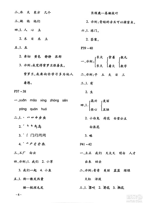 北京教育出版社2024寒假乐园一年级语文人教版河南专版答案