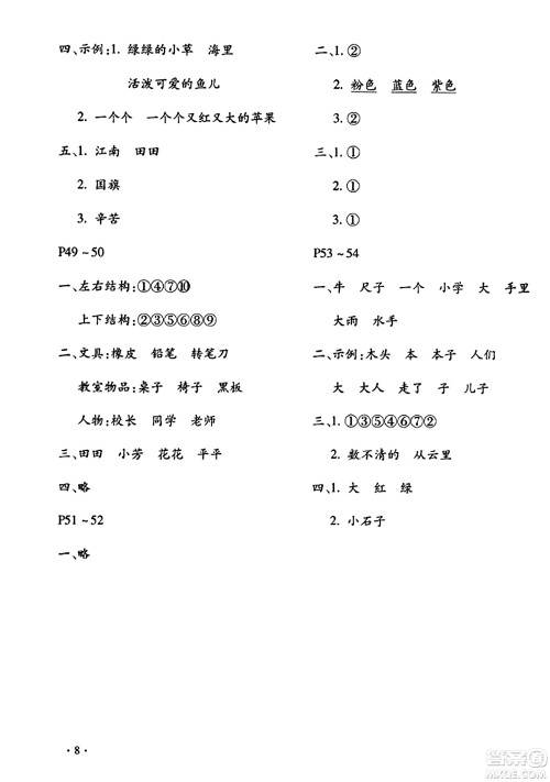 北京教育出版社2024寒假乐园一年级语文人教版河南专版答案