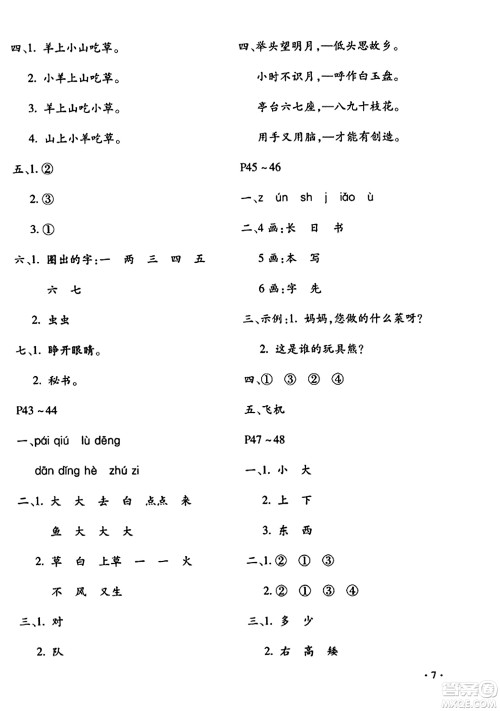 北京教育出版社2024寒假乐园一年级语文人教版河南专版答案