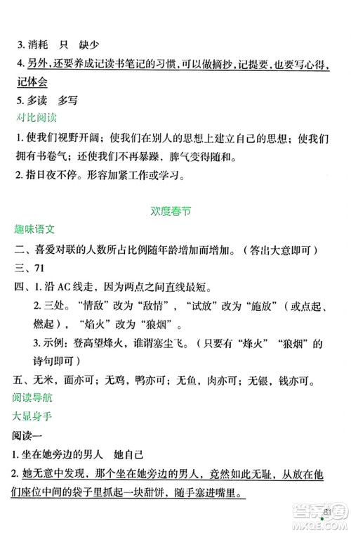辽宁师范大学出版社2024寒假乐园四年级语文通用版答案