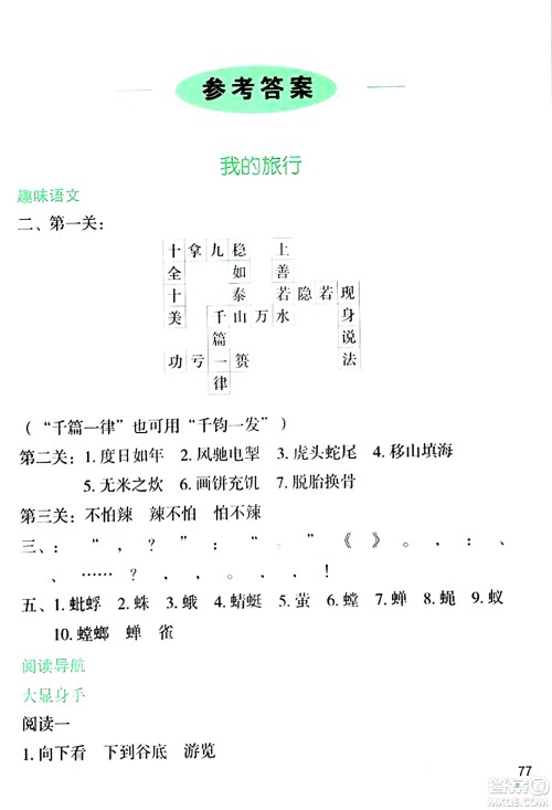 辽宁师范大学出版社2024寒假乐园四年级语文通用版答案