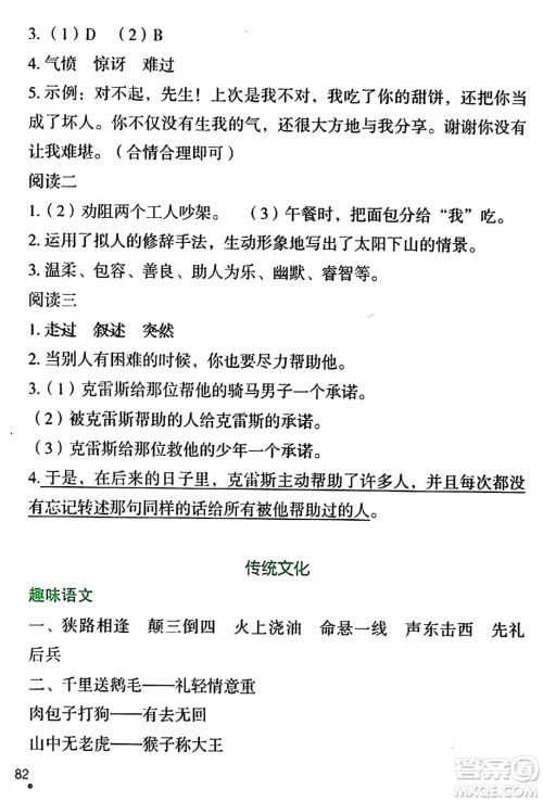 辽宁师范大学出版社2024寒假乐园四年级语文通用版答案