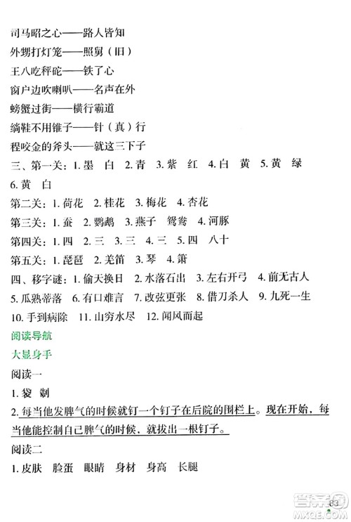 辽宁师范大学出版社2024寒假乐园四年级语文通用版答案