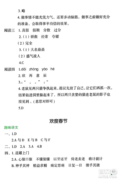 辽宁师范大学出版社2024寒假乐园三年级语文通用版答案