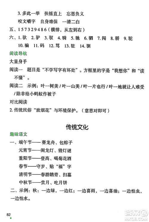辽宁师范大学出版社2024寒假乐园三年级语文通用版答案