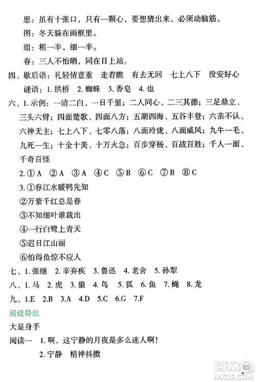 辽宁师范大学出版社2024寒假乐园三年级语文通用版答案