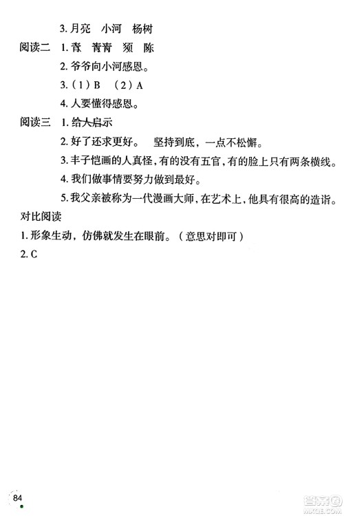 辽宁师范大学出版社2024寒假乐园三年级语文通用版答案