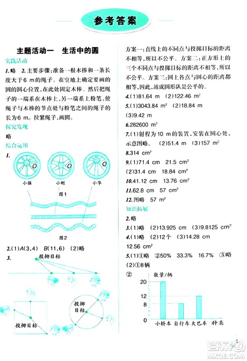 辽宁师范大学出版社2024寒假乐园六年级数学通用版答案
