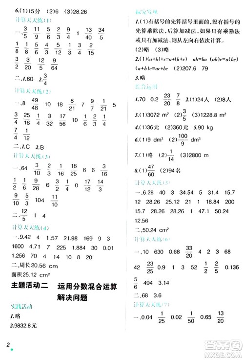 辽宁师范大学出版社2024寒假乐园六年级数学通用版答案
