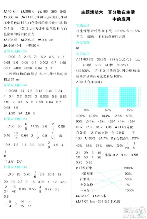 辽宁师范大学出版社2024寒假乐园六年级数学通用版答案