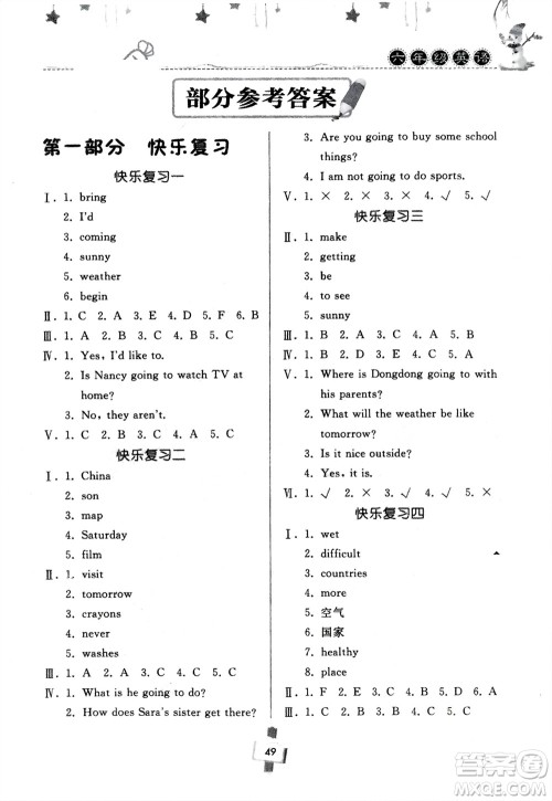 河南大学出版社2024快乐寒假天天练六年级英语科普版参考答案 河南大学出版社2024快乐寒假天天练六年级英语科普版参考答案