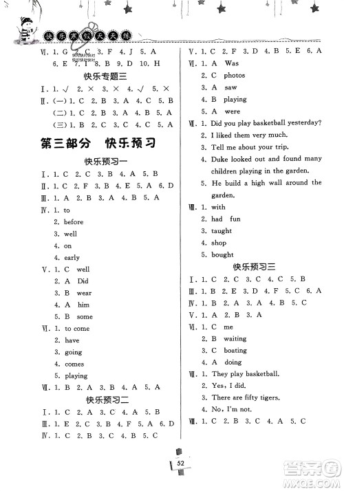 河南大学出版社2024快乐寒假天天练六年级英语科普版参考答案 河南大学出版社2024快乐寒假天天练六年级英语科普版参考答案