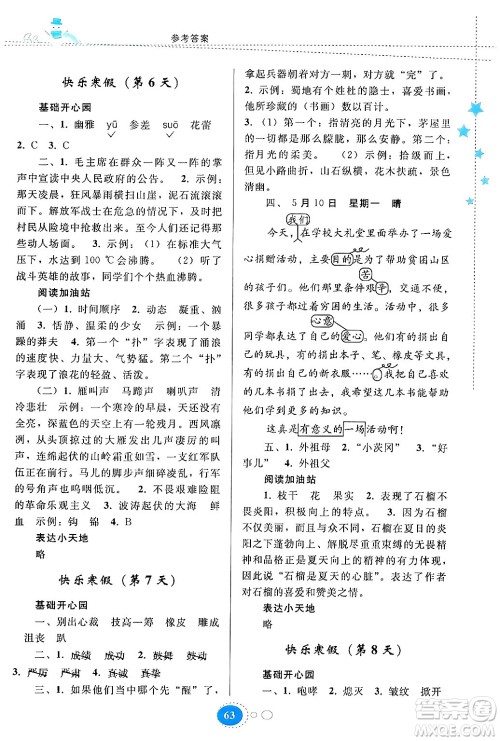 贵州人民出版社2024寒假作业六年级语文人教版答案