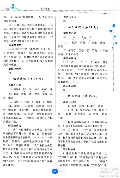 贵州人民出版社2024寒假作业六年级语文人教版答案