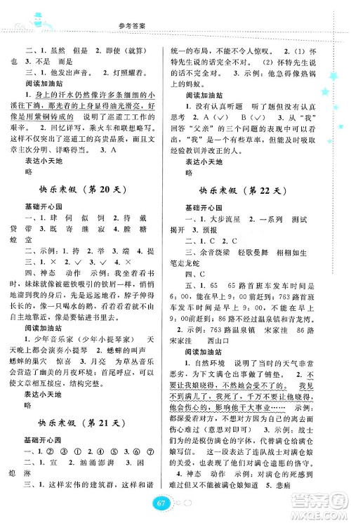 贵州人民出版社2024寒假作业六年级语文人教版答案